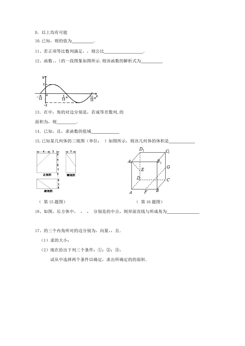 2018-2019学年高二数学上学期周末练习试卷2.doc_第2页