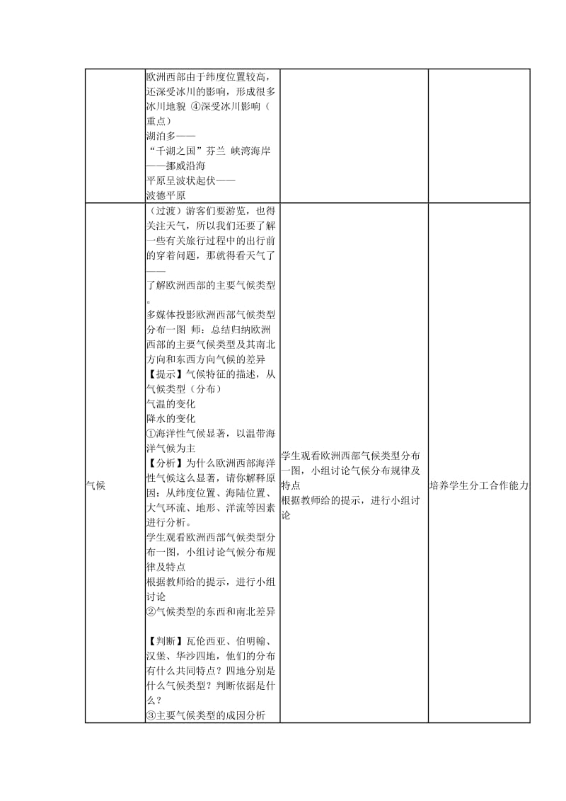 2019-2020学年高中地理下学期第六周 欧洲西部与德国教学设计.doc_第3页