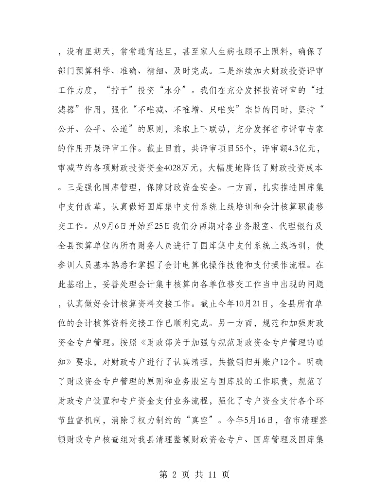 财政反腐倡廉建设领导讲话.doc_第2页