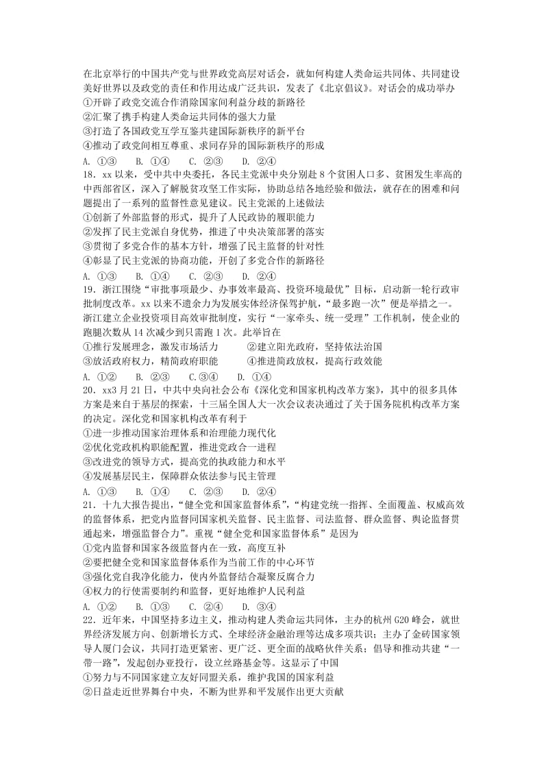 2019-2020学年高一政治下学期期末结业考试试题(实验班).doc_第2页