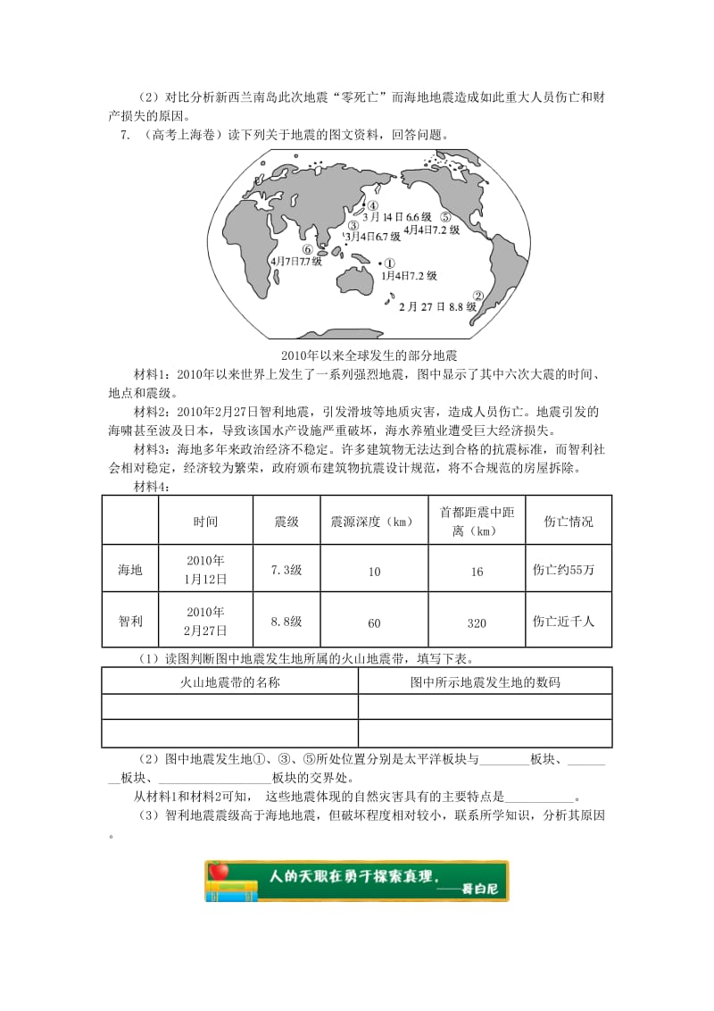 2018-2019学年高中地理 第一章 自然灾害概述 地震、滑坡、泥石流等地质灾害同步练习 湘教版选修5.doc_第2页