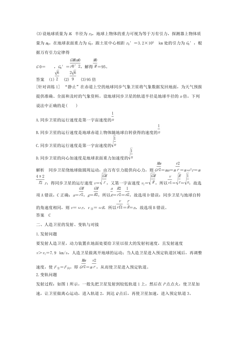 2018-2019学年高中物理 第5章 万有引力定律及其应用章末总结学案 鲁科版必修2.doc_第3页