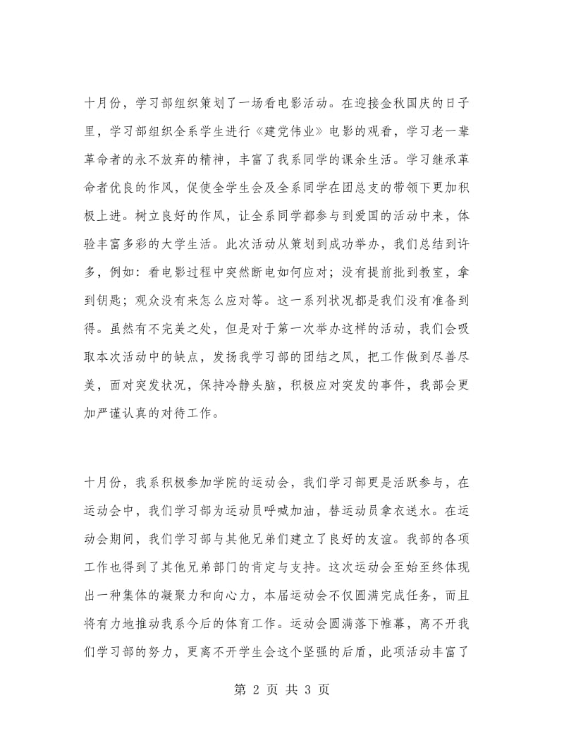 2018年12月学生会学习部终总结.doc_第2页