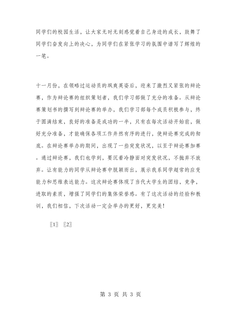 2018年12月学生会学习部终总结.doc_第3页