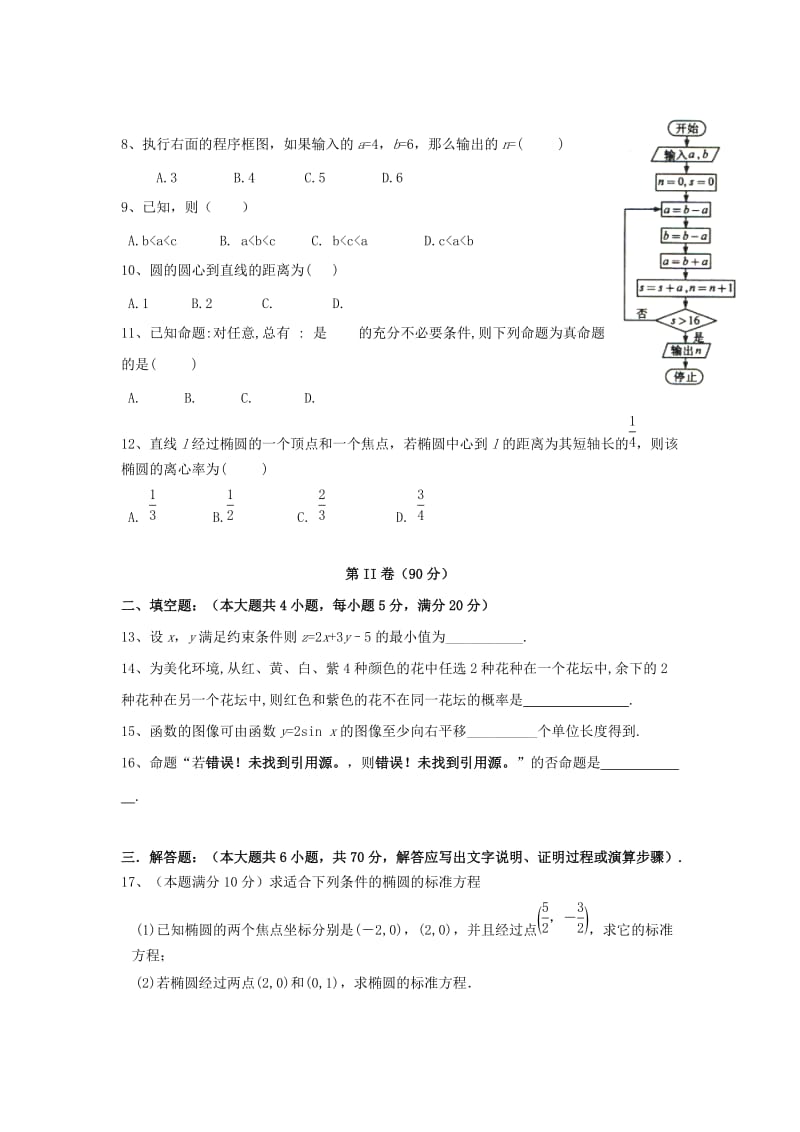 2019-2020学年高二数学下学期期末模拟试题 文.doc_第2页