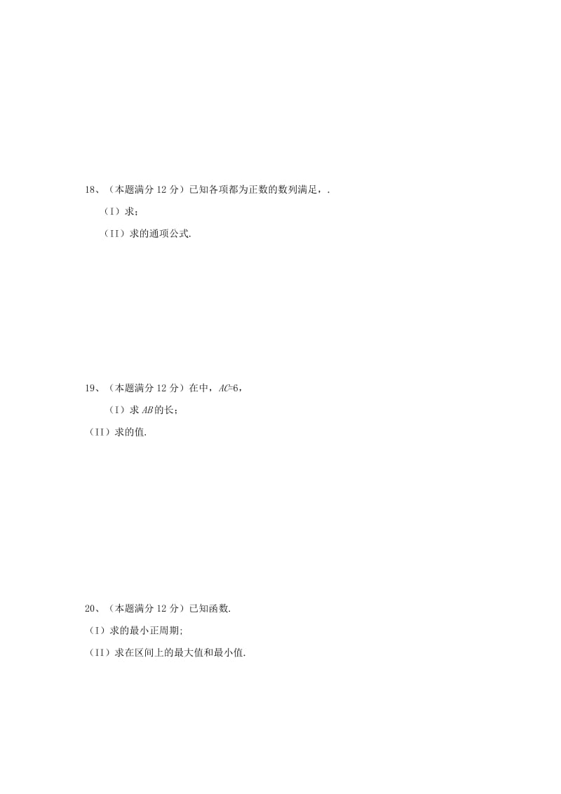 2019-2020学年高二数学下学期期末模拟试题 文.doc_第3页