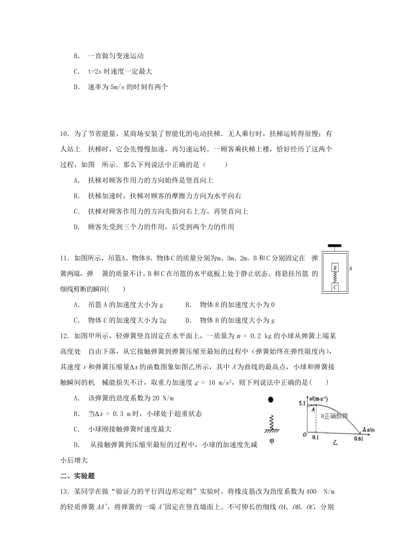 2019届高三物理上学期第一次月考试题B.doc_第3页