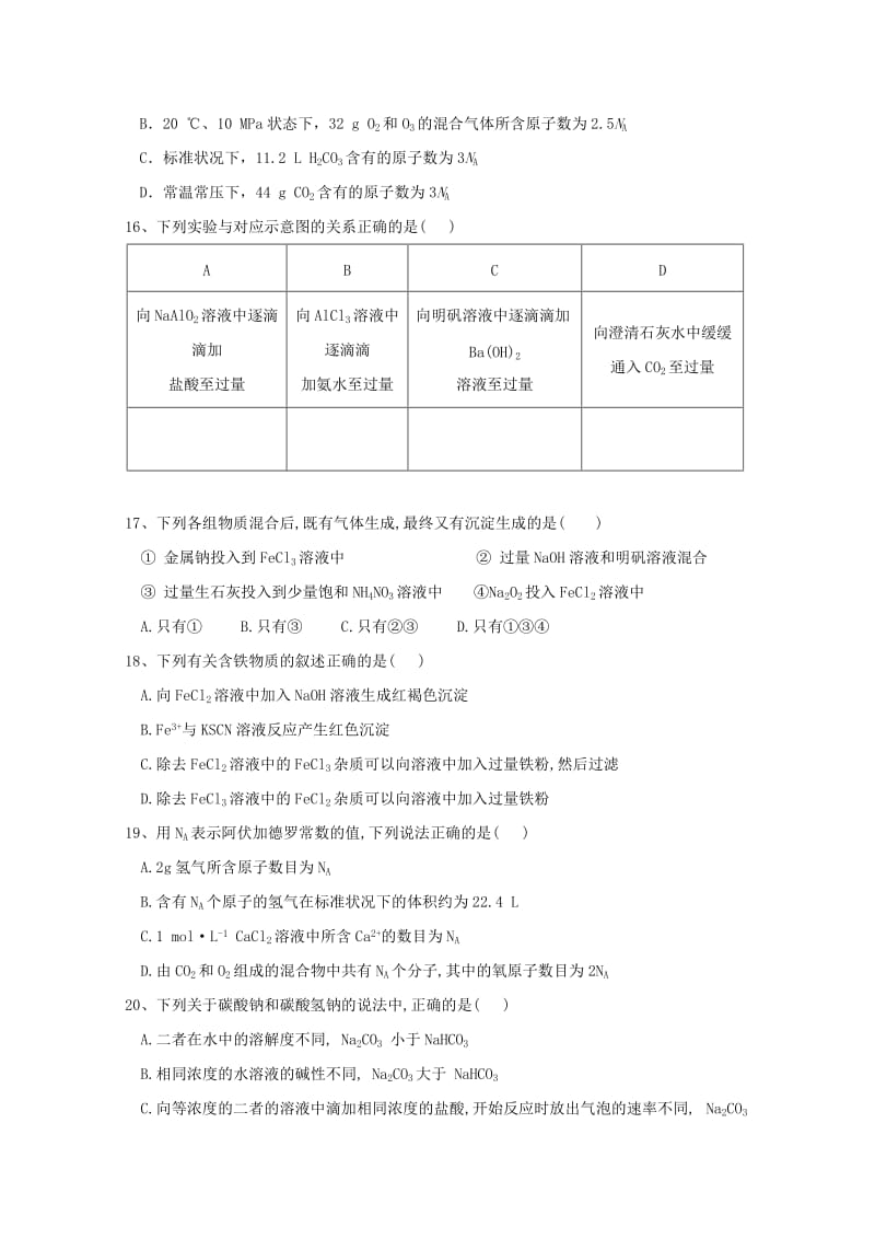 2018-2019学年高一化学12月月考试题B.doc_第3页