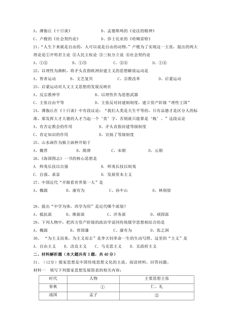 2018-2019学年高二历史上学期期中试题 理 (II).doc_第3页