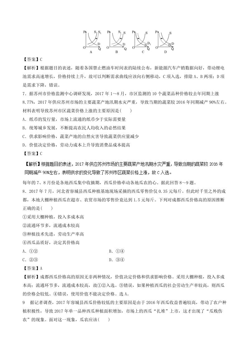 2018-2019学年高中政治 专题2.1 影响价格的因素（练）（提升版）新人教版必修1.doc_第3页