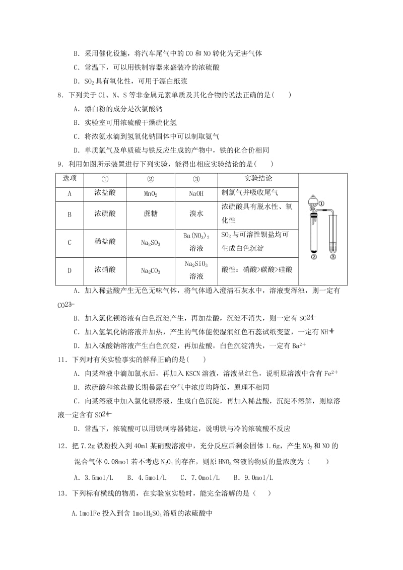 2019-2020学年高一化学下学期第一次月考试题（无答案） (III).doc_第2页