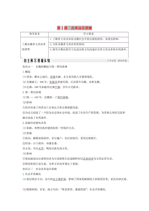 2018-2019學年高考歷史 第二單元 北魏孝文帝改革 第1課 改革迫在眉睫學案 新人教版選修1 .doc