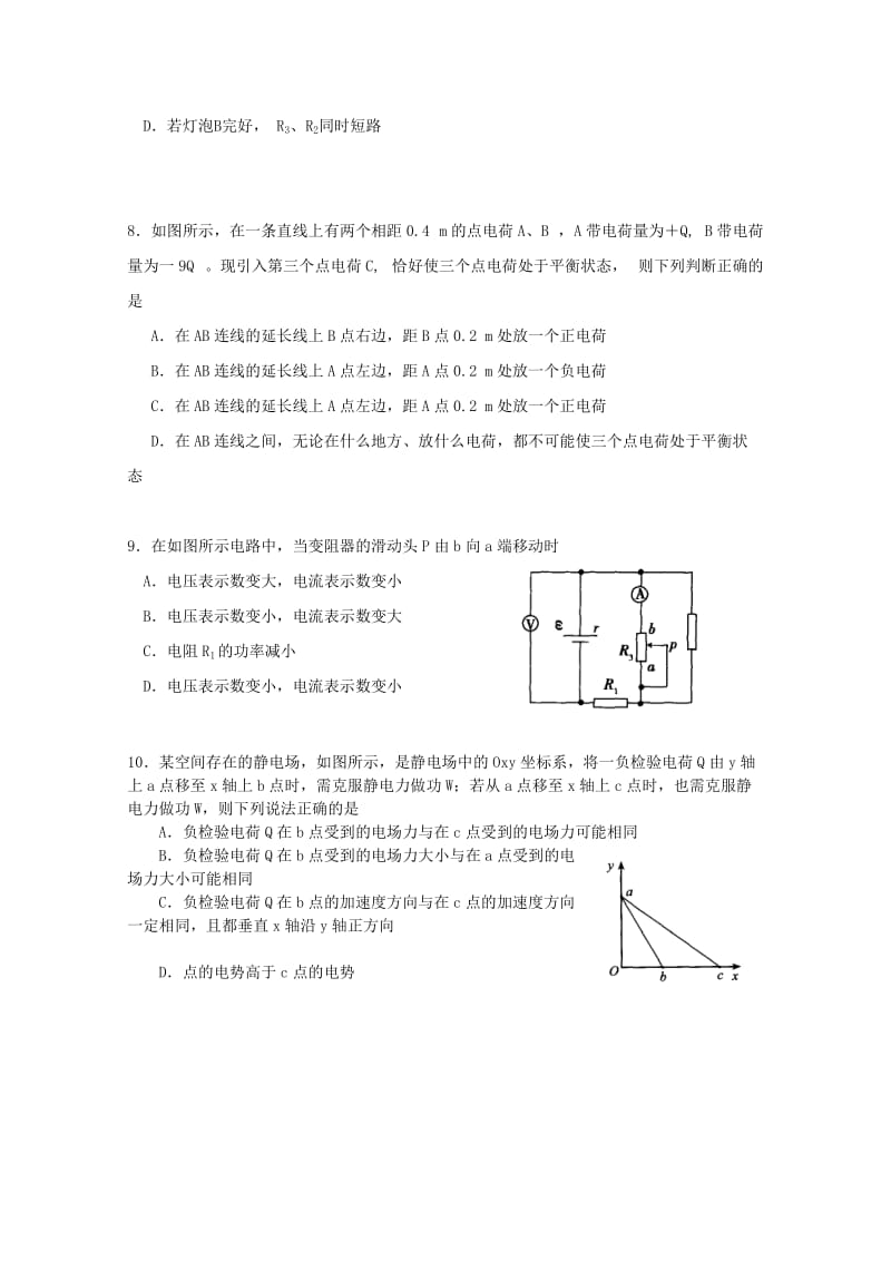 2019-2020年高二物理上学期期中试题 (II).doc_第3页