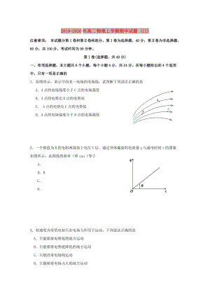 2019-2020年高二物理上學(xué)期期中試題 (II).doc