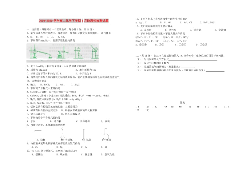 2019-2020学年高二化学下学期4月阶段性检测试题.doc_第1页