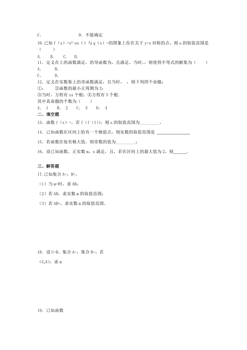 2019届高三数学上学期10月月考试题 理.doc_第2页