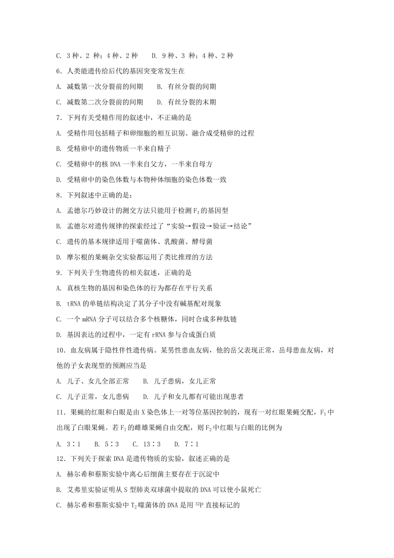 2019-2020学年高一生物6月月考(学科竞赛)试题.doc_第2页