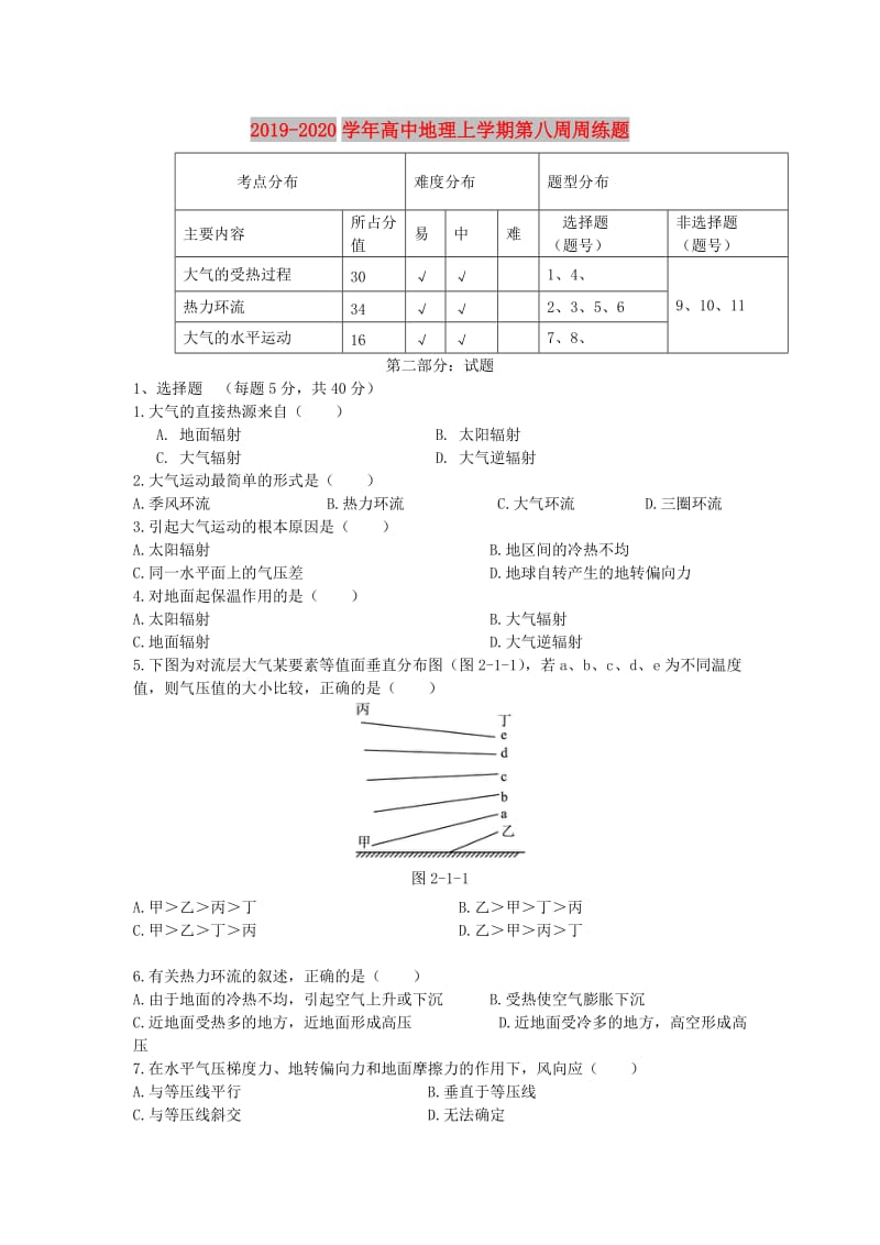 2019-2020学年高中地理上学期第八周周练题.doc_第1页