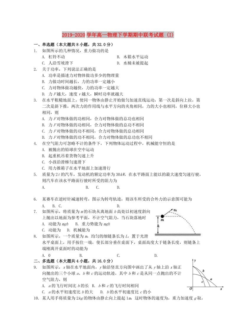 2019-2020学年高一物理下学期期中联考试题 (I).doc_第1页