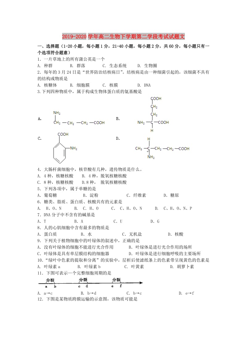 2019-2020学年高二生物下学期第二学段考试试题文.doc_第1页