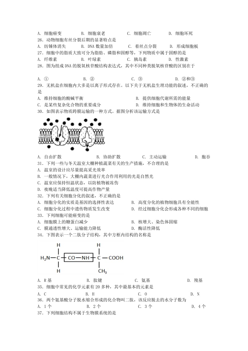 2019-2020学年高二生物下学期第二学段考试试题文.doc_第3页