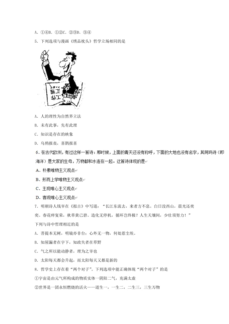 2019-2020学年高二政治10月月考试题 (IV).doc_第2页