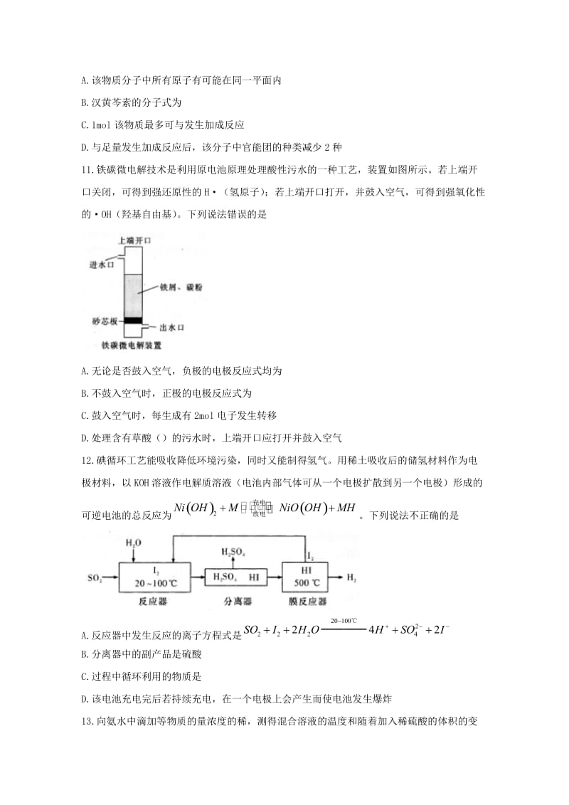 2019届高三化学月考试题(八).doc_第2页