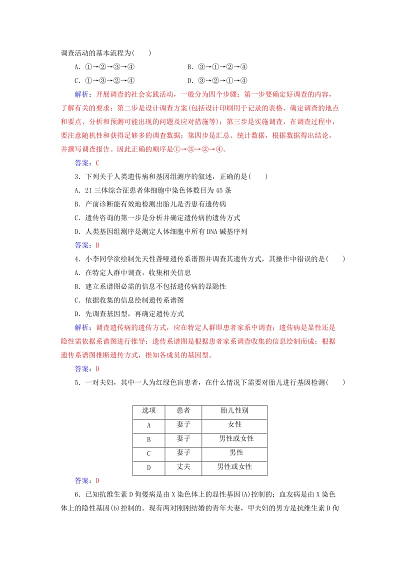 2018年秋高中生物 第五章 基因突变及其他变异 第3节 人类遗传病练习 新人教版必修2.doc_第3页