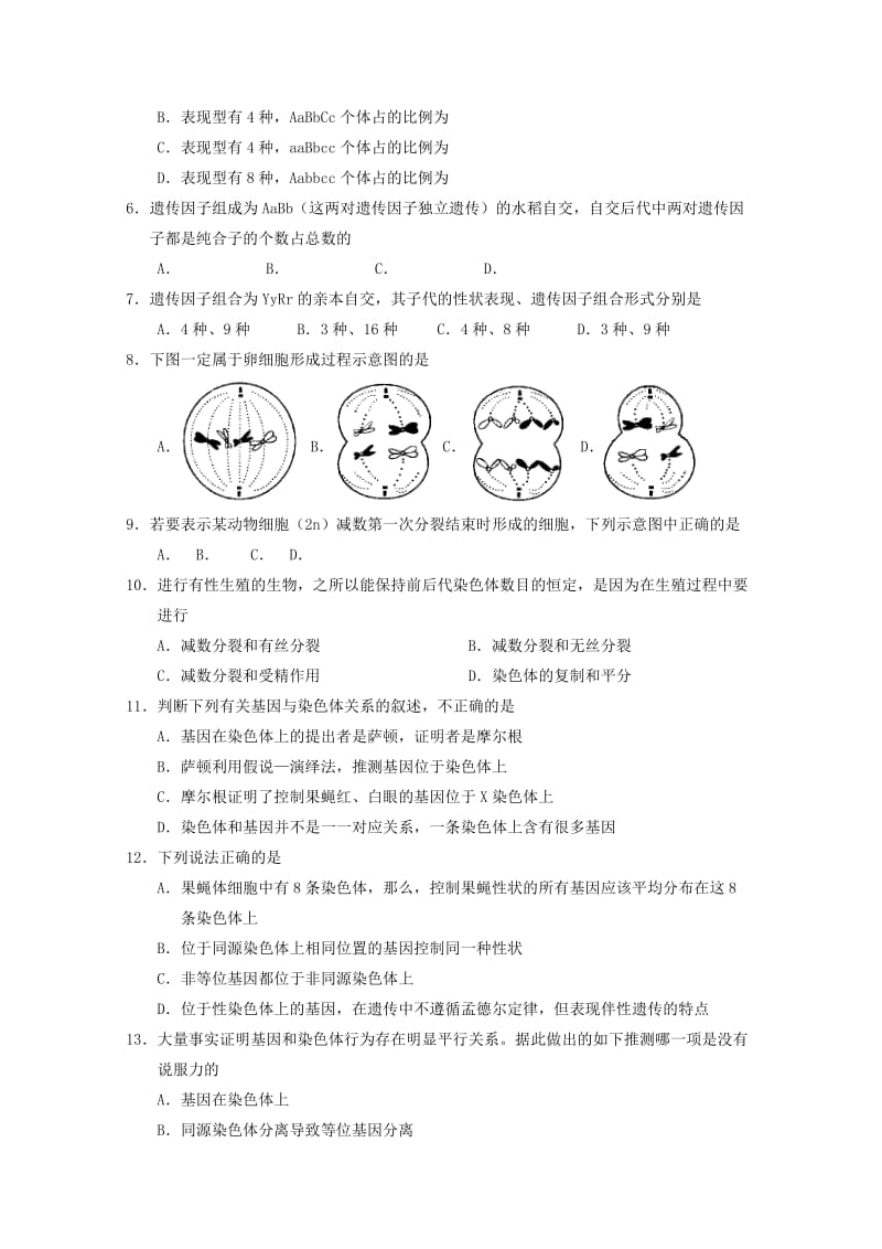 湖南省张家界市慈利县2017-2018学年高一生物下学期期中试题.doc_第2页