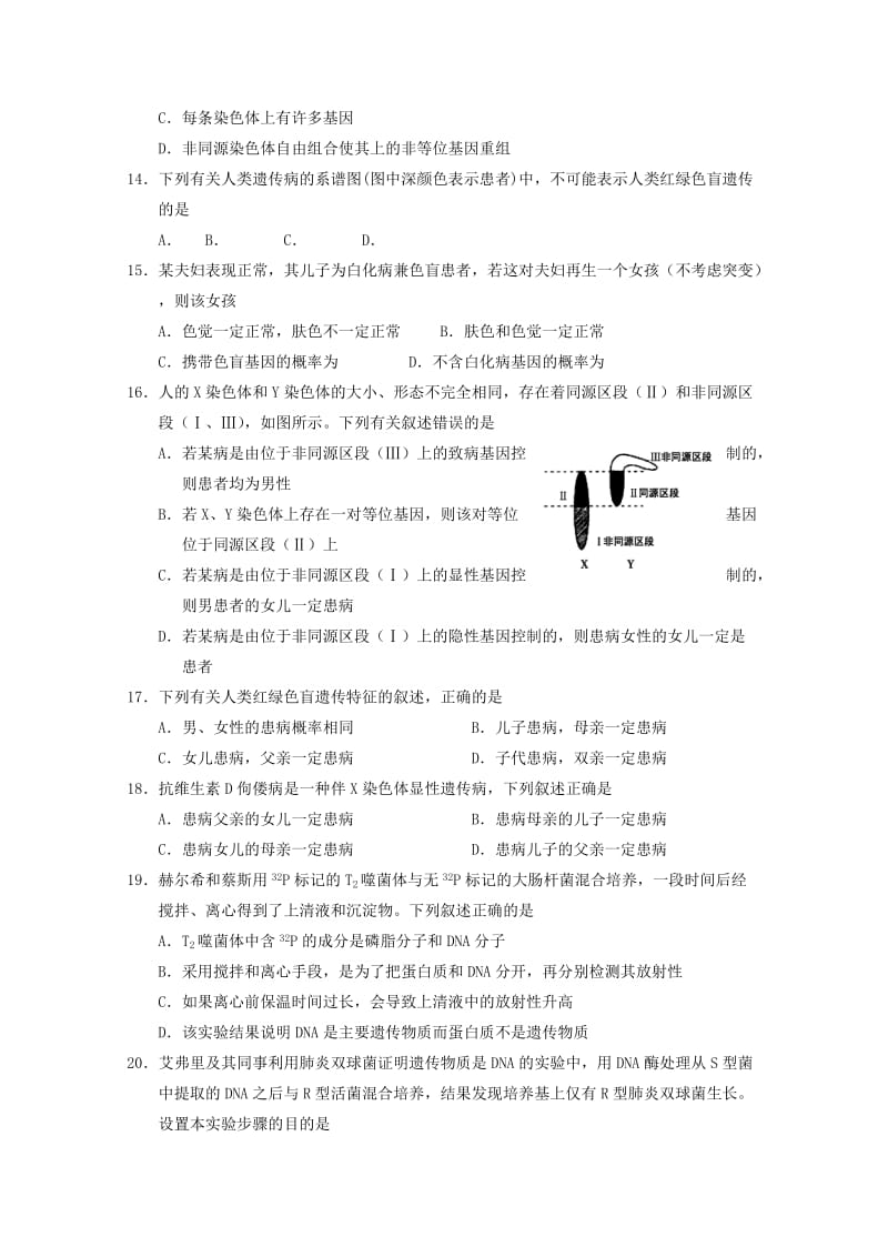 湖南省张家界市慈利县2017-2018学年高一生物下学期期中试题.doc_第3页