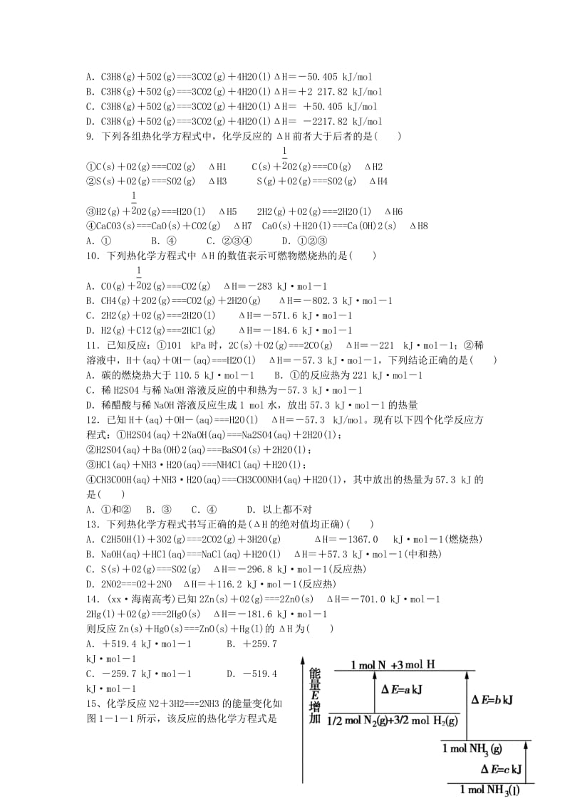 2019-2020年高二化学10月月考试题.doc_第2页