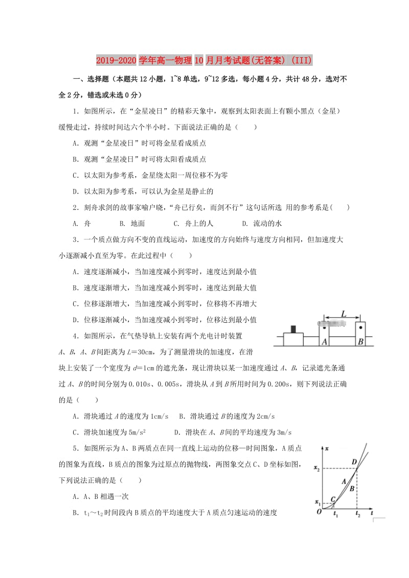 2019-2020学年高一物理10月月考试题(无答案) (III).doc_第1页