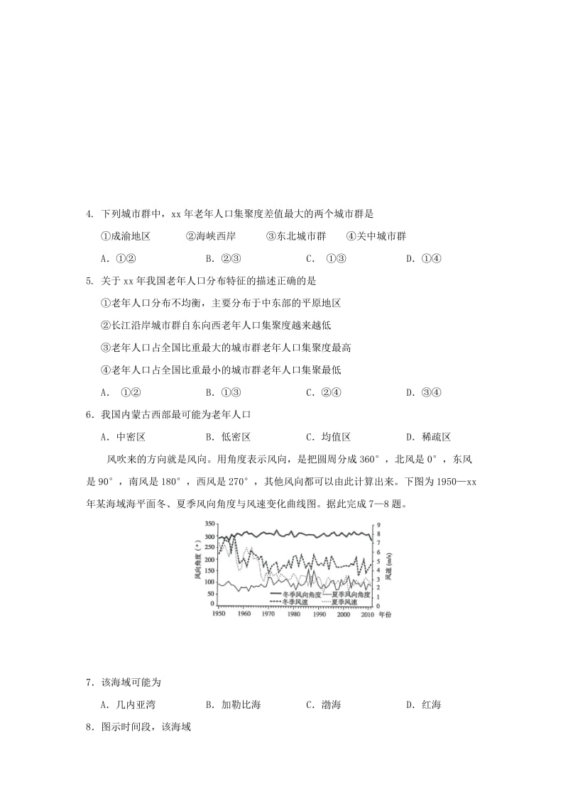 2019-2020学年高二地理5月月考试题 (I).doc_第2页