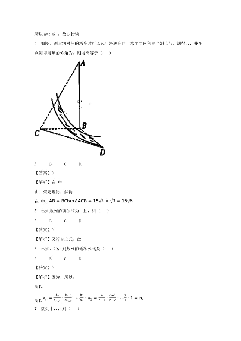 2019-2020学年高二数学10月月考试题(含解析) (I).doc_第2页