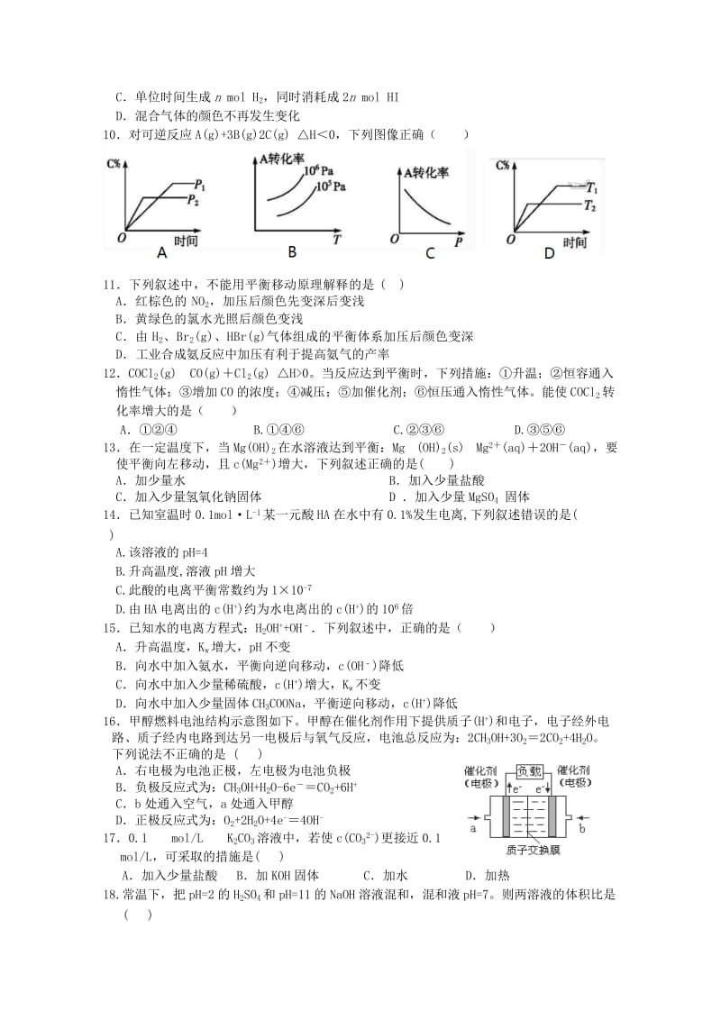 甘肃省张掖市2018-2019学年高二化学上学期期末联考试题.doc_第2页