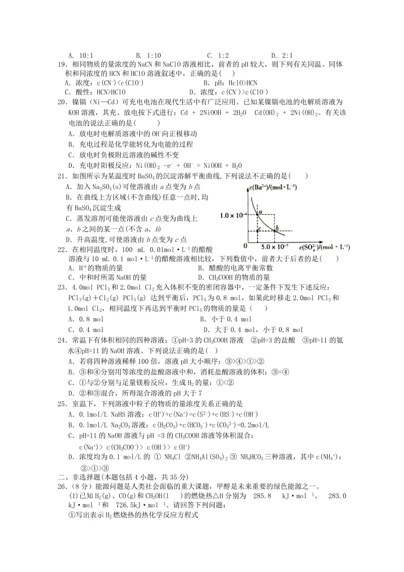 甘肃省张掖市2018-2019学年高二化学上学期期末联考试题.doc_第3页