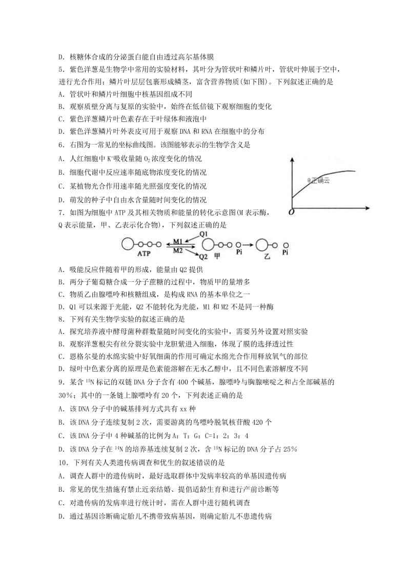 山东省济宁市2019届高三生物上学期期末考试试题.doc_第2页