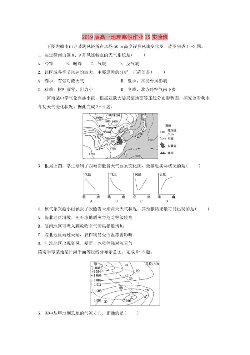 2019版高一地理寒假作业15实验班.doc_第1页