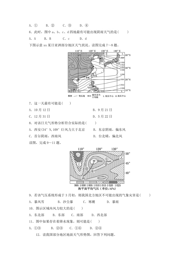 2019版高一地理寒假作业15实验班.doc_第2页