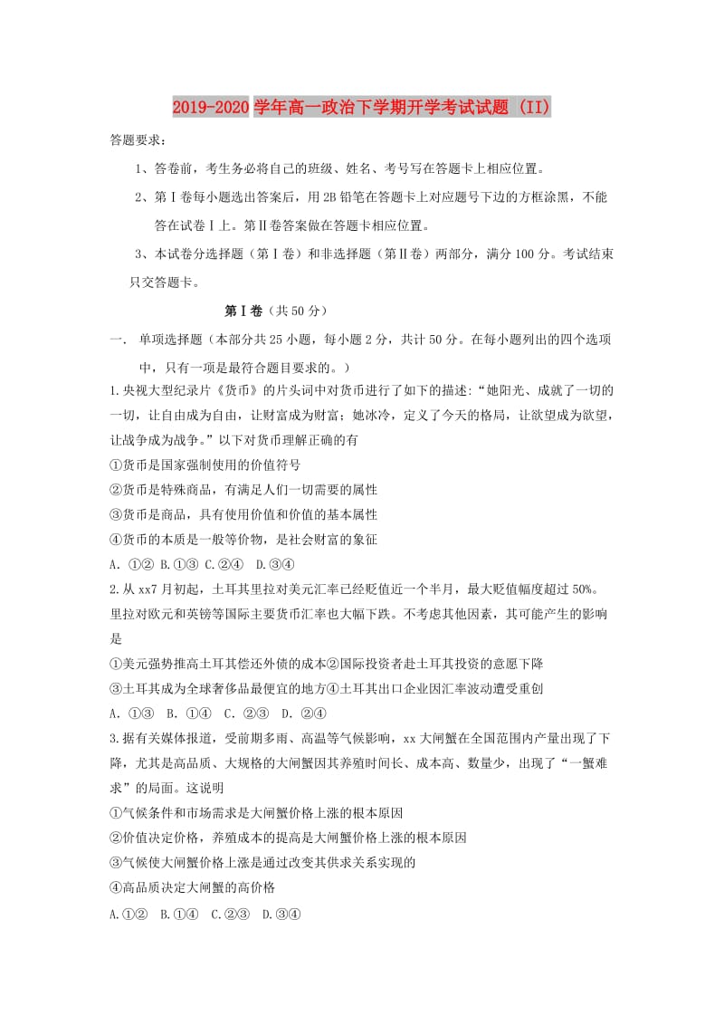 2019-2020学年高一政治下学期开学考试试题 (II).doc_第1页