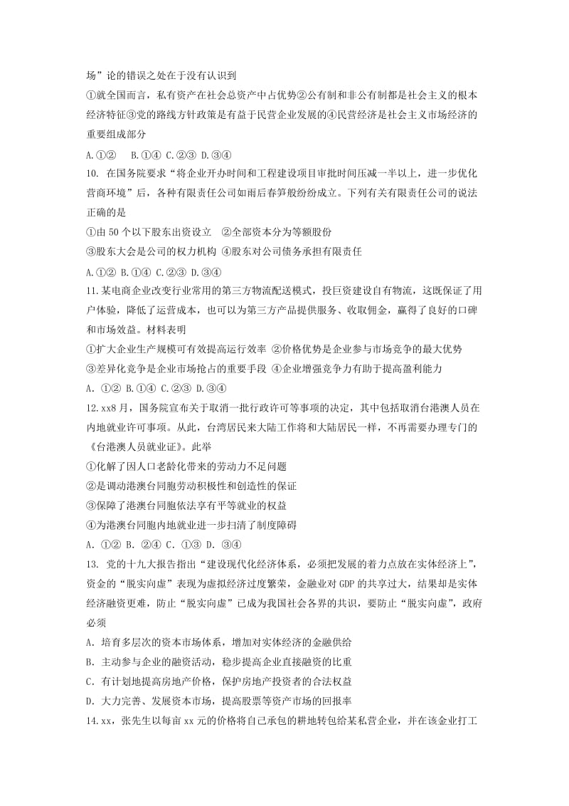 2019-2020学年高一政治下学期开学考试试题 (II).doc_第3页