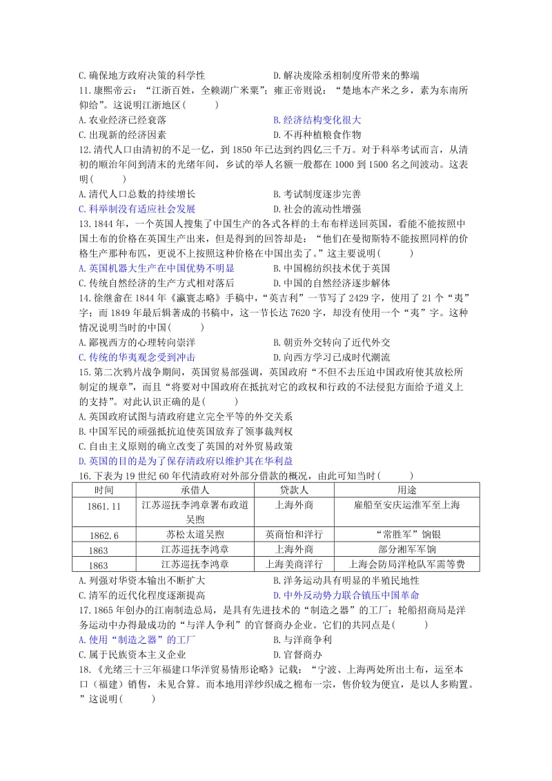 2019届高三历史上学期第五次双周考试题.doc_第2页