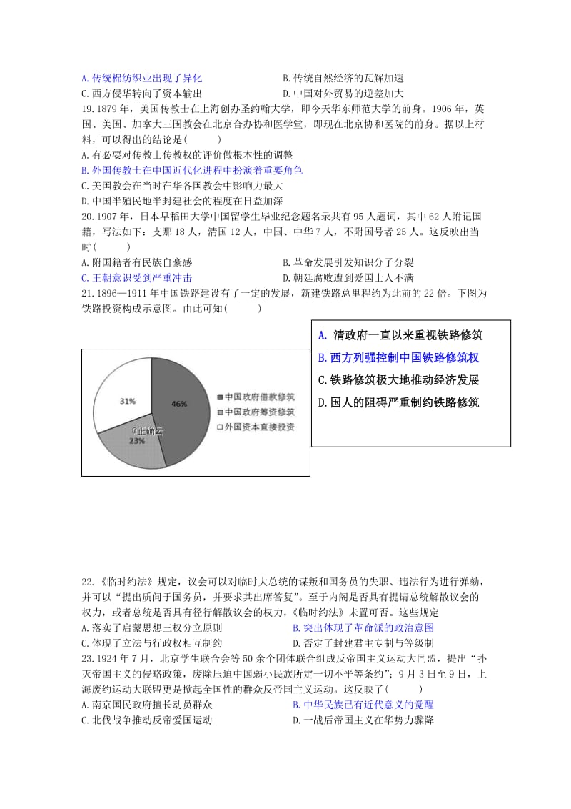 2019届高三历史上学期第五次双周考试题.doc_第3页