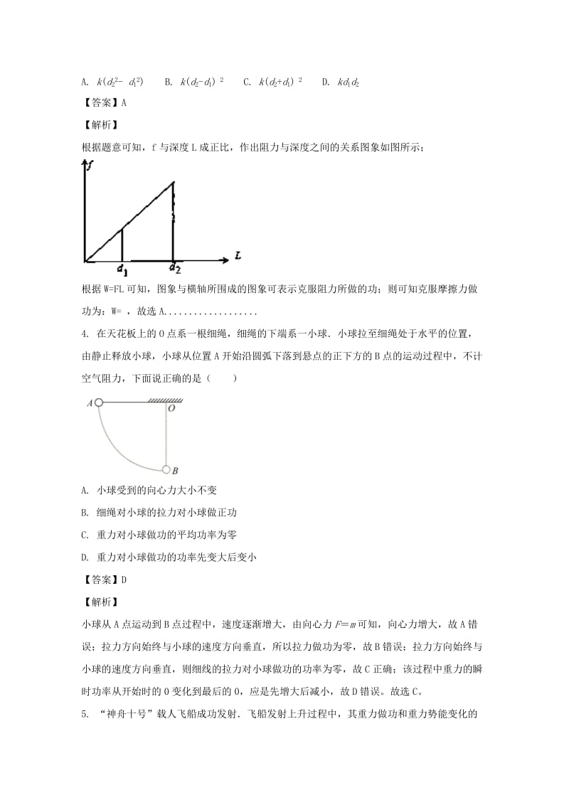 2019-2020学年高一物理6月份能力提升试题(含解析).doc_第2页