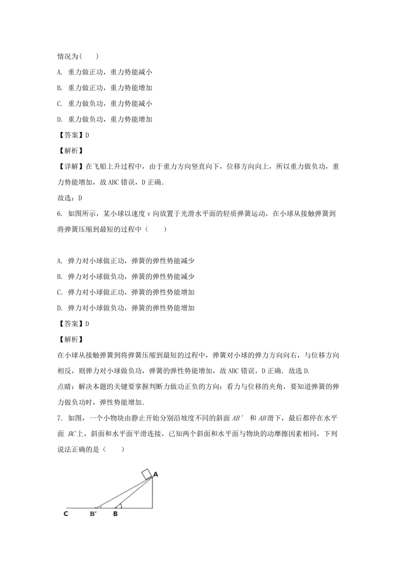 2019-2020学年高一物理6月份能力提升试题(含解析).doc_第3页