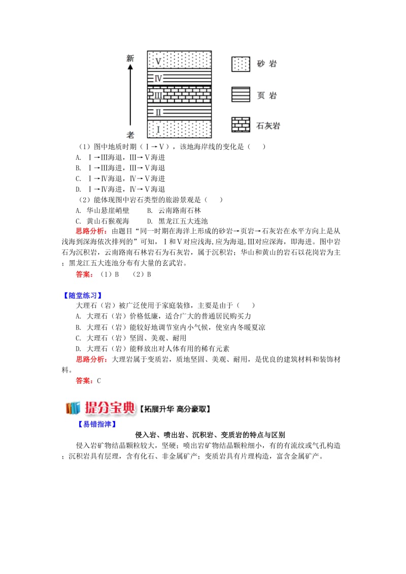 2018-2019学年高中地理第二章自然环境中的物质运动和能量交换第一节地壳的物质组成和物质循环地壳的物质组成学案湘教版必修1 .doc_第3页