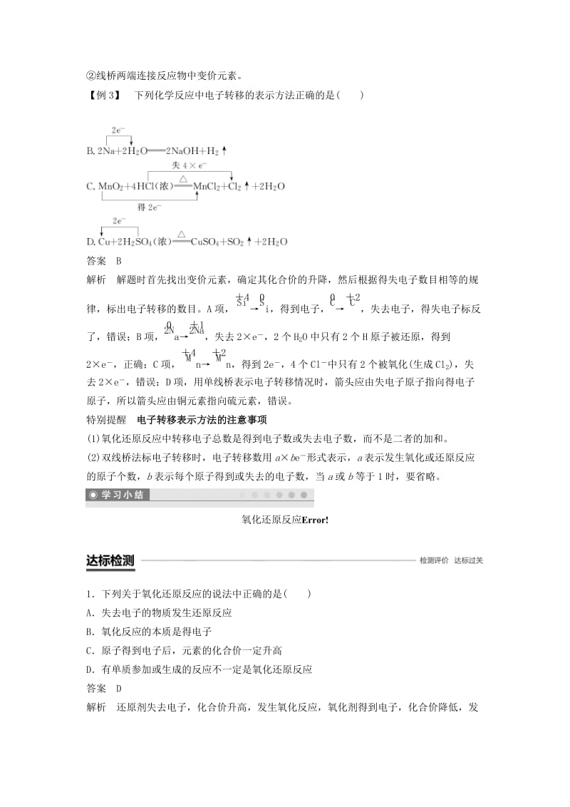 2018-2019版高中化学专题2从海水中获得的化学物质第一单元氯溴碘及其化合物第3课时学案苏教版必修1 .doc_第3页