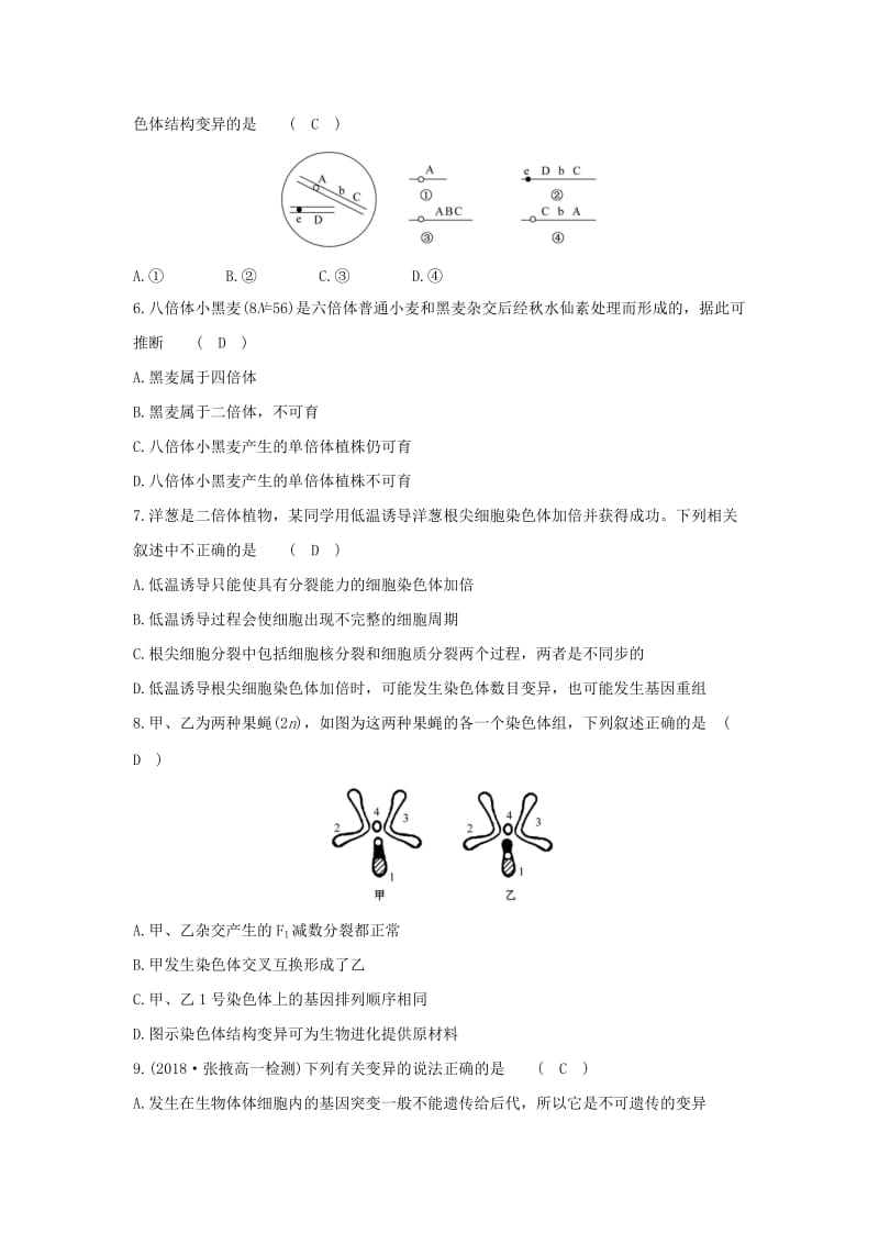 2018-2019学年高中生物 第五章 基因突变及其他变异单元评估检测（含解析）新人教版必修2.doc_第2页