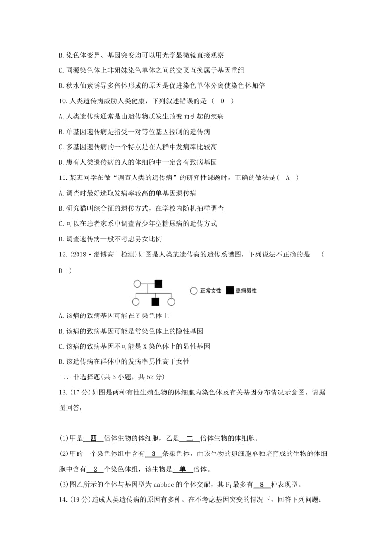 2018-2019学年高中生物 第五章 基因突变及其他变异单元评估检测（含解析）新人教版必修2.doc_第3页