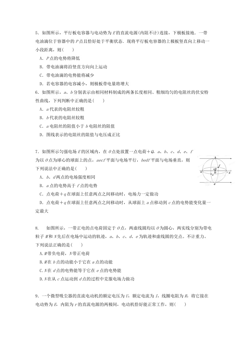 2018-2019学年高二物理上学期期中试题(实验班) (II).doc_第2页